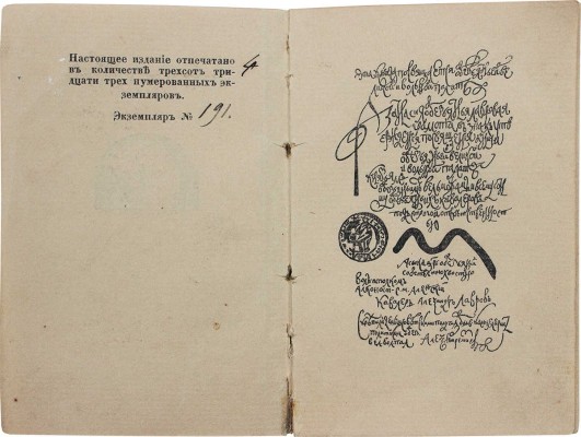 Ремизов А. Заветные сказы. Царь Додон. Что есть табак. Чудесный урожай. Султанский финик. Пг., 1920.